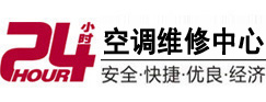 阿克苏24小时空调维修服务中心